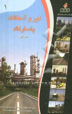 قیر و آسفالت پاسارگاد