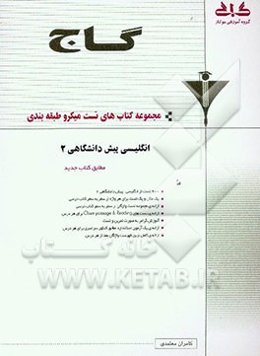 زبان انگلیسی پیش‌دانشگاهی (2)
