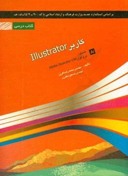 کاربر illustrator شامل دوره آموزشی Adobe illustrator
