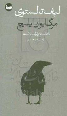 مرگ ایوان ایلیچ