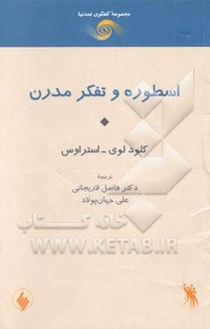 اسطوره و تفکر مدرن