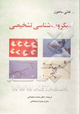 میکروب‌شناسی تشخیصی