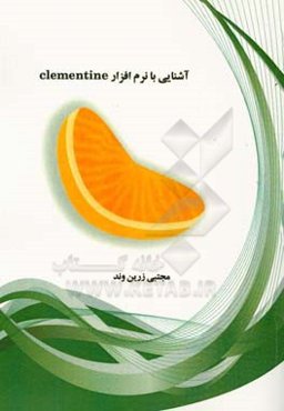 آشنایی با نرم‌افزار Clementine