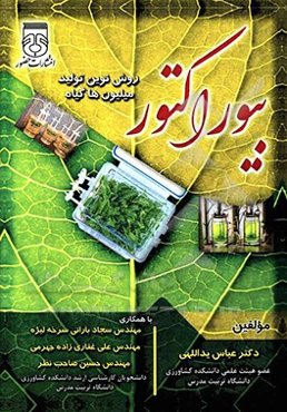 بیوراکتور: روش نوین تولید میلیون‌ها گیاه