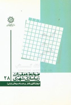 دیوارنگاری نقش‌برجسته سیمانی (بتنی)