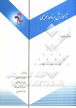 آموزش برنامه‌نویسی