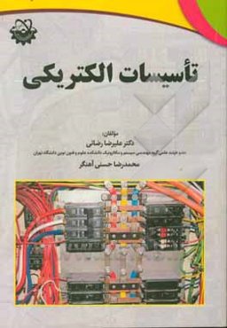 تاسیسات الکتریکی