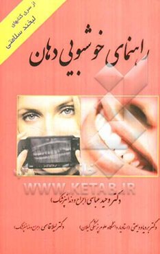 راهنمای خوشبویی دهان