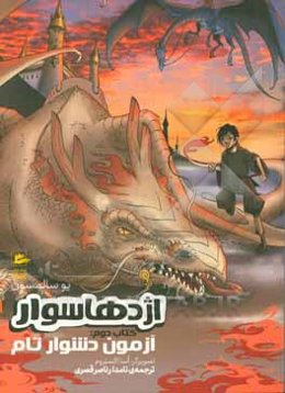 آزمون دشوار تام