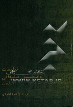 تبلیغات و تبلیغات انیمیشنی در ایران