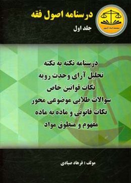 درسنامه اصول فقه