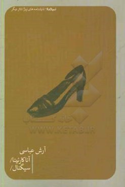 آناکارنینا و سیگنال