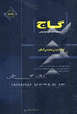 قواعد عربی عمومی کنکور