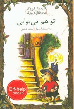 تو هم می‌توانی