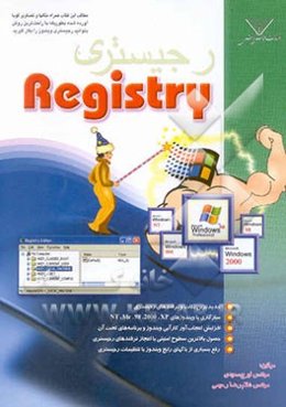 رجیستری ویندوز