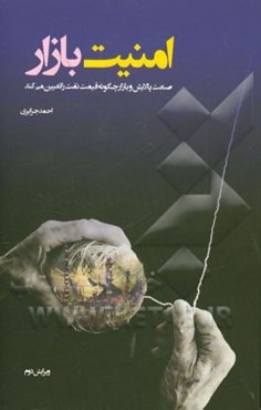 امنیت بازار: صنعت پالایش و بازار، چگونه قیمت نفت را تعیین می‌کنند؟