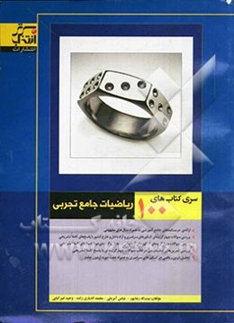 ریاضیات جامع تجربی