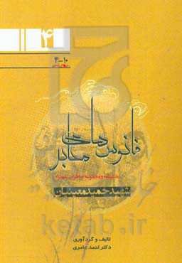 زندگینامه و مجموعه خاطرات شهدای اطلاعات نیروی زمینی سپاه (جنوب غرب کشور) مسئول اطلاعات قرارگاه کربلا: سردار شهید حمید معینیان