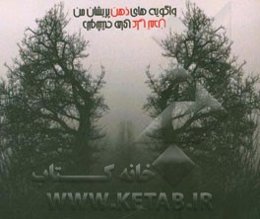 واگویه‌های ذهن پریشان من