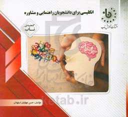 گنجینه‌ی ناب زبان انگلیسی برای دانشجویان راهنمایی و مشاوره