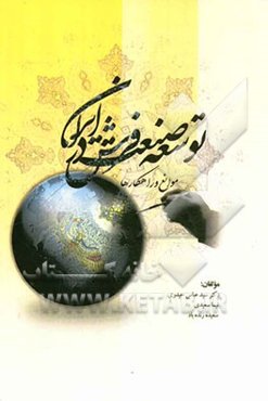 توسعه صنعت فرش در ایران: موانع و راهکارها