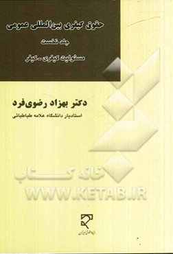 حقوق کیفری بین‌المللی عمومی: مسئولیت کیفری - کیفر
