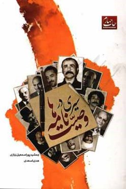 سیری در وصیت‌نامه‌ها