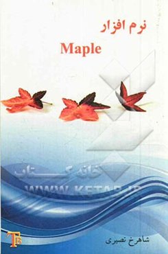 نرم‌افزار Maple