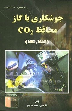 جوشکاری با گاز محافظ CO2