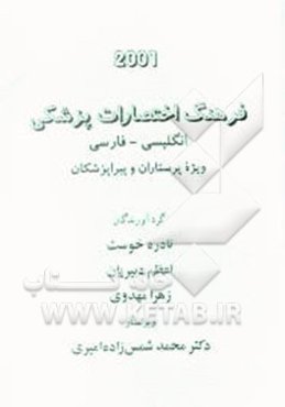 فرهنگ اختصارات پزشکی 2001