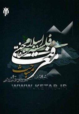 مباحث معرفت‌شناختی در فلسفه اسلامی