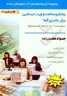 مایکروسافت ورد برای مادربزرگها