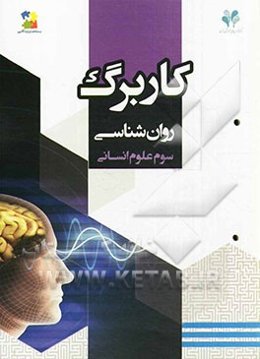 بسته مدیریت کلاسی: کاربرگ روان‌شناسی (سوم علوم انسانی)