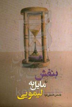 بنفش مایل به لیمویی