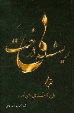 ریشه بی درخت