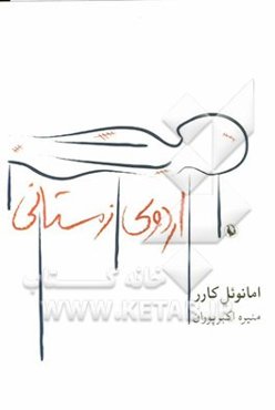 اردوی زمستانی