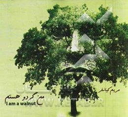 من گردو هستم