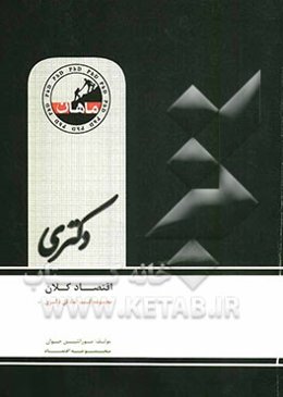 اقتصاد کلان