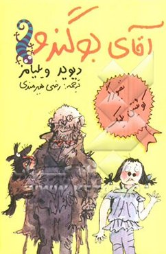 آقای بوگندو