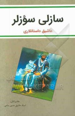 سازلی سوزلر: عاشیق داستانلاری