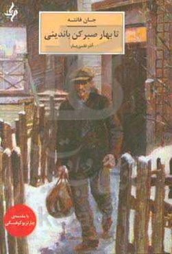 تا بهار صبر کن، باندینی