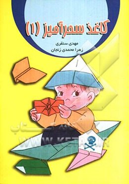 کاغذ سحرآمیز (1)