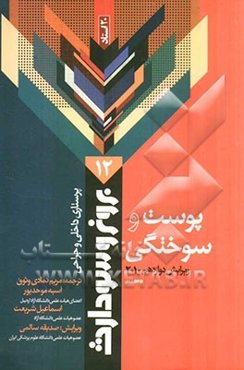 پوست و سوختگی