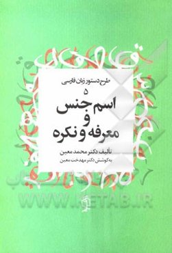 اسم جنس و معرفه، نکره