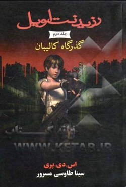 گذرگاه کالیبان