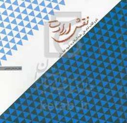 نقش ارادت: مجموعه آثار کارگاه طراحی نام و القاب امام علی (ع) به شیوه خط بنایی