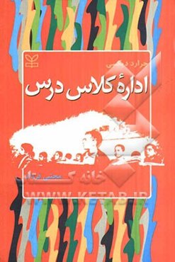 اداره کلاس درس