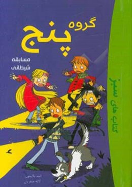 مسابقه شیطانی