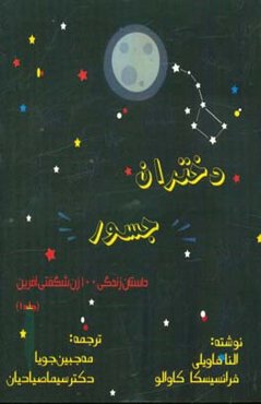 دختران جسور