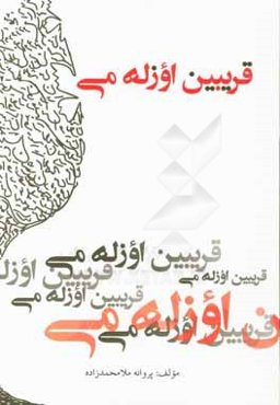 قریبین اوزله‌می